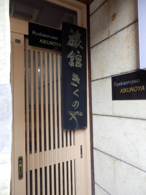 Kikunoya Ryokan Kanazawa Exteriér fotografie